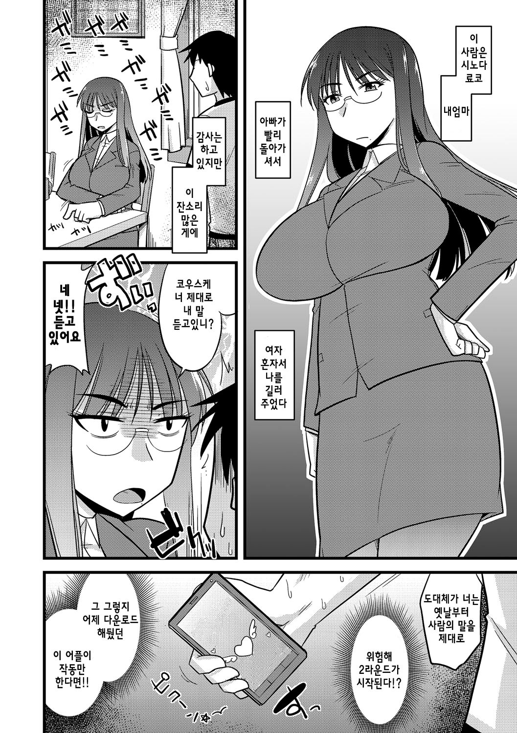 Ore to Kaa-san no Shiawase na Katei | 나와 엄마의 행복한 가정 page 5 full
