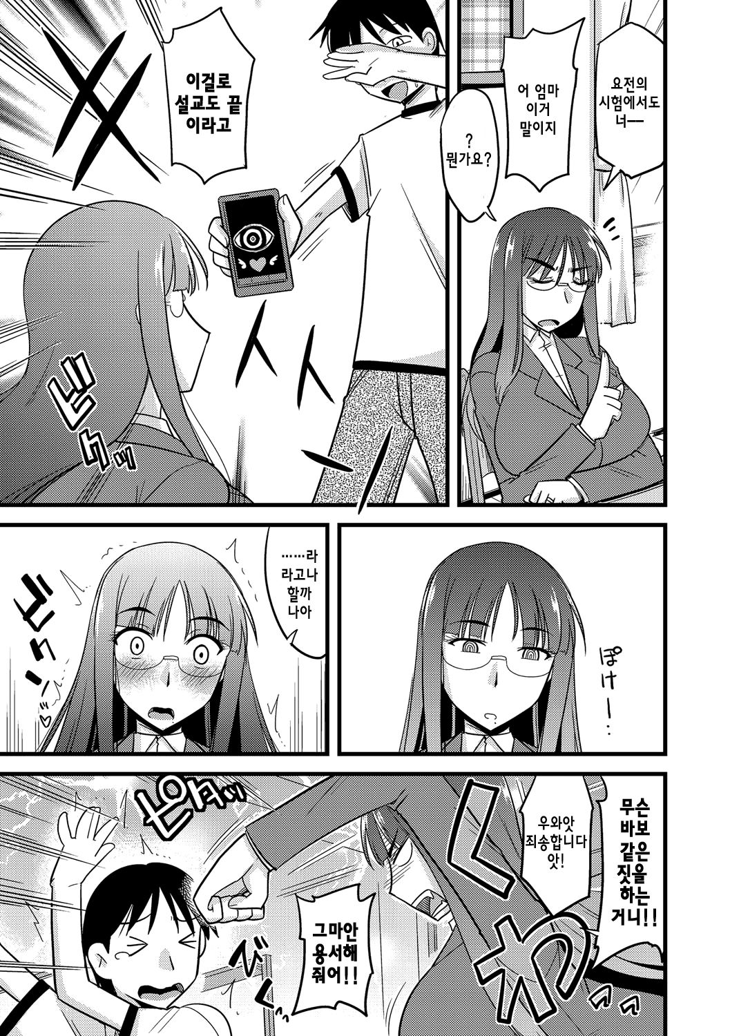 Ore to Kaa-san no Shiawase na Katei | 나와 엄마의 행복한 가정 page 6 full