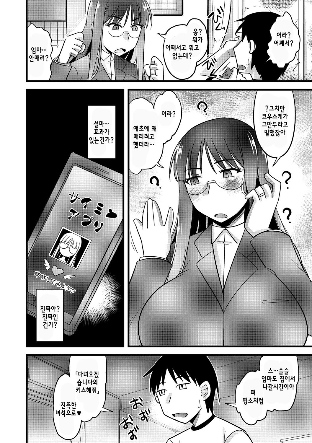 Ore to Kaa-san no Shiawase na Katei | 나와 엄마의 행복한 가정 page 7 full