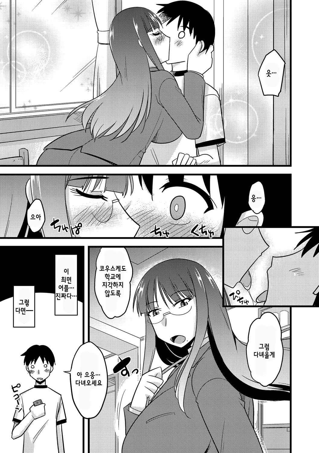 Ore to Kaa-san no Shiawase na Katei | 나와 엄마의 행복한 가정 page 8 full