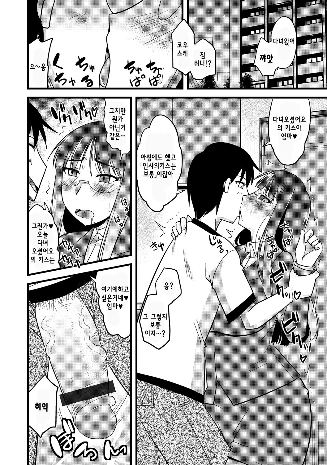Ore to Kaa-san no Shiawase na Katei | 나와 엄마의 행복한 가정 page 9 full