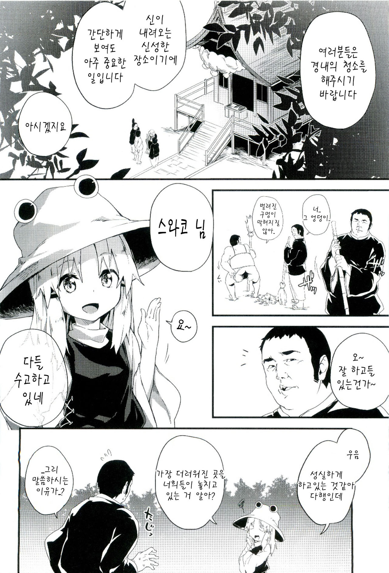 Zettai ni Dashite wa Ikenai Moriya Jinja | 절대로 사정하면 안되 는 모리야신사 page 9 full