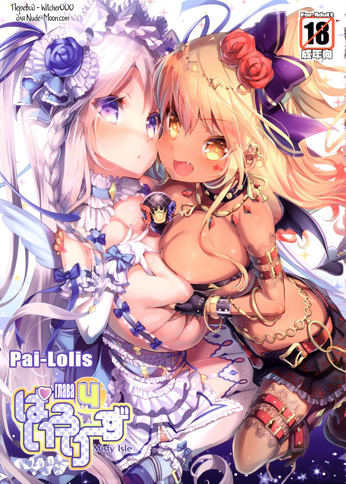 Pai-Lolis 4 page 1 full
