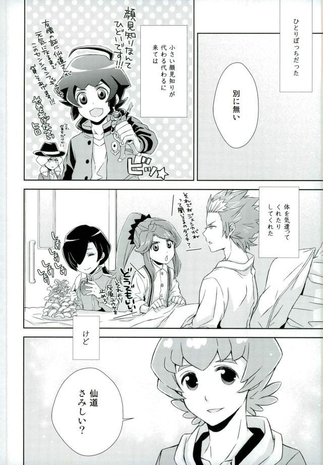 Afuredasu Mae ni Hayaku Sono Te de page 7 full