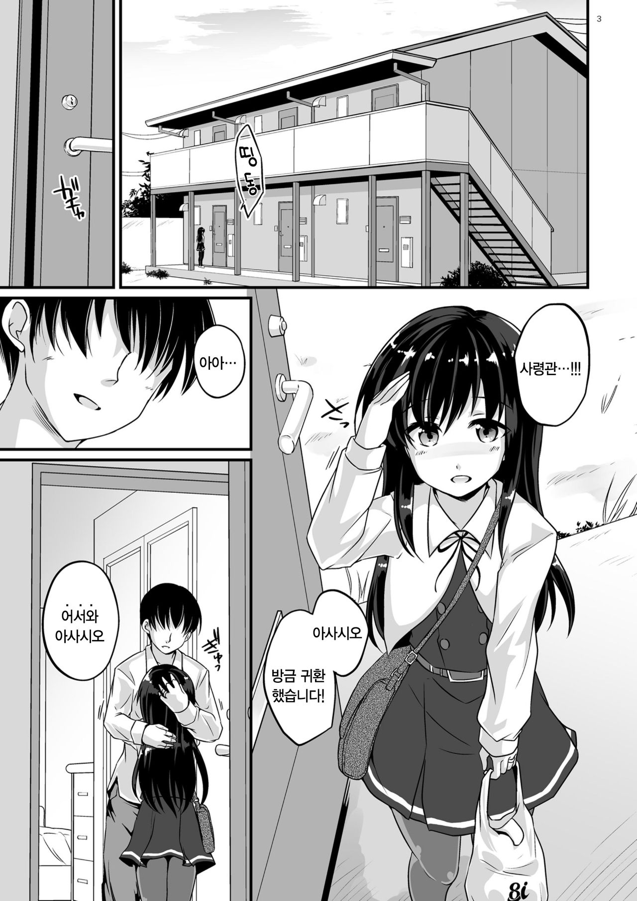 Asagaeri | 아침귀가 page 3 full