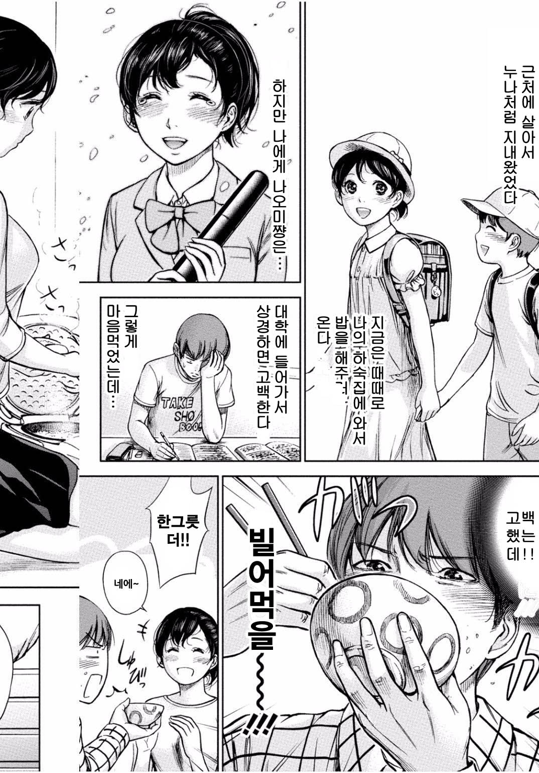 Itokoto page 3 full