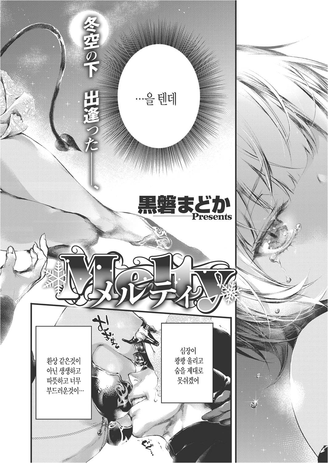 Melty page 2 full