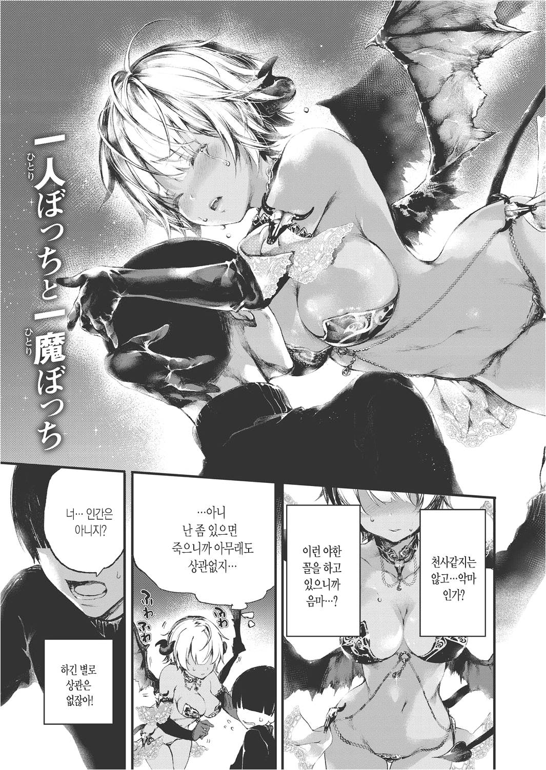 Melty page 3 full