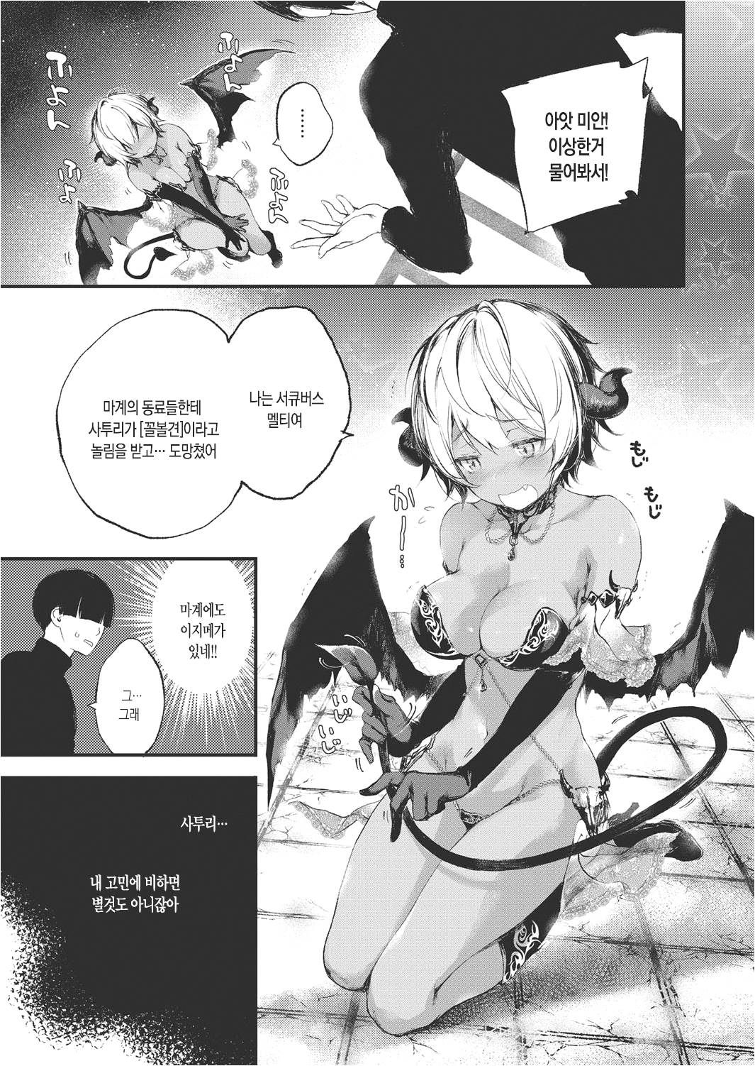 Melty page 5 full