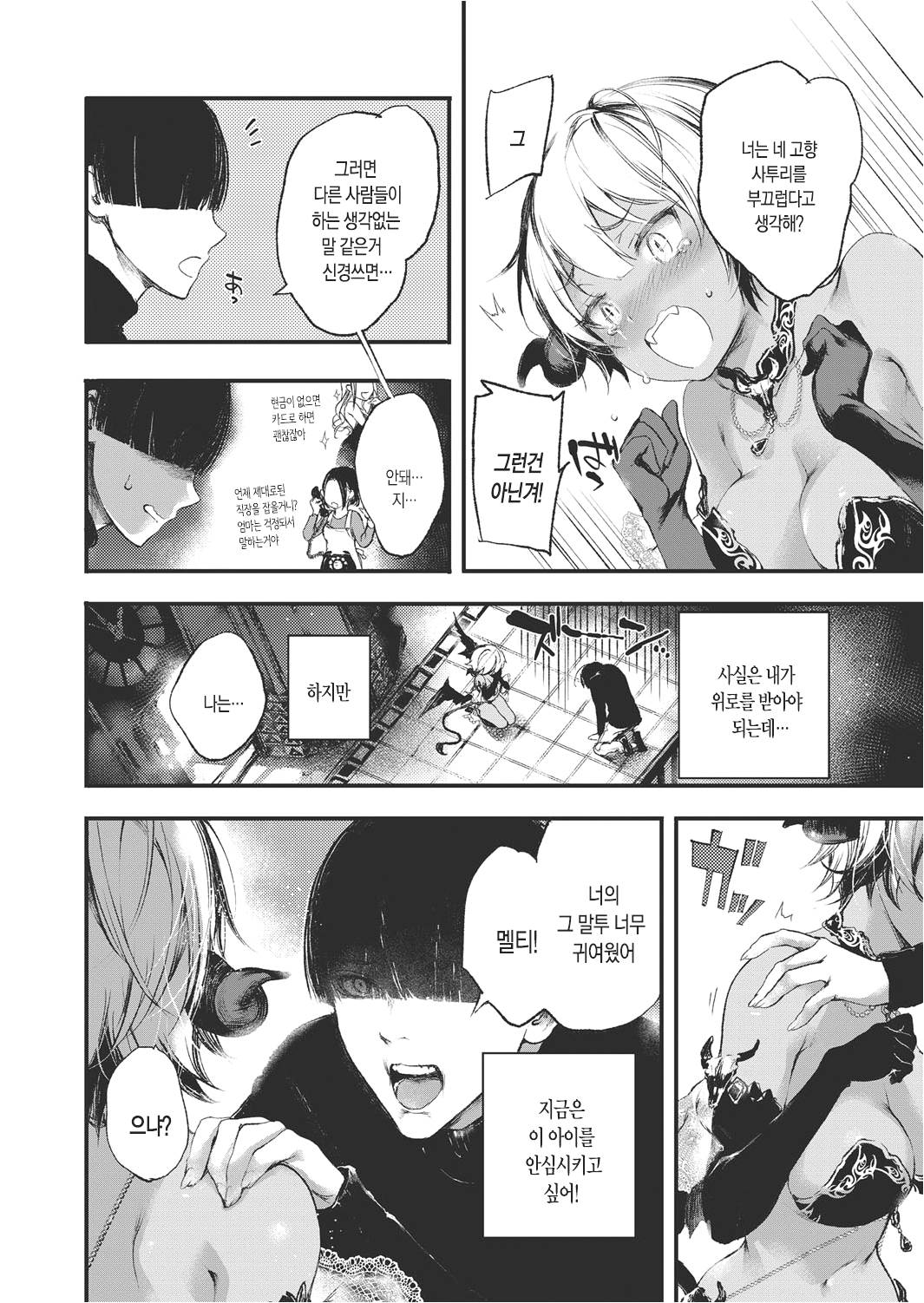 Melty page 6 full