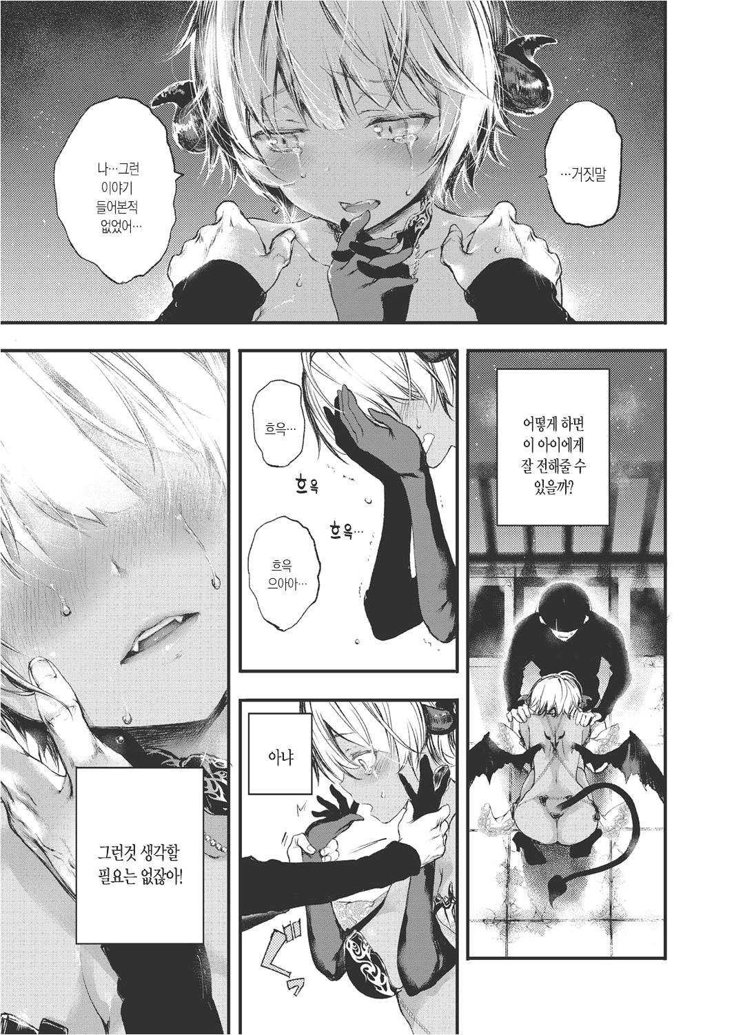 Melty page 7 full