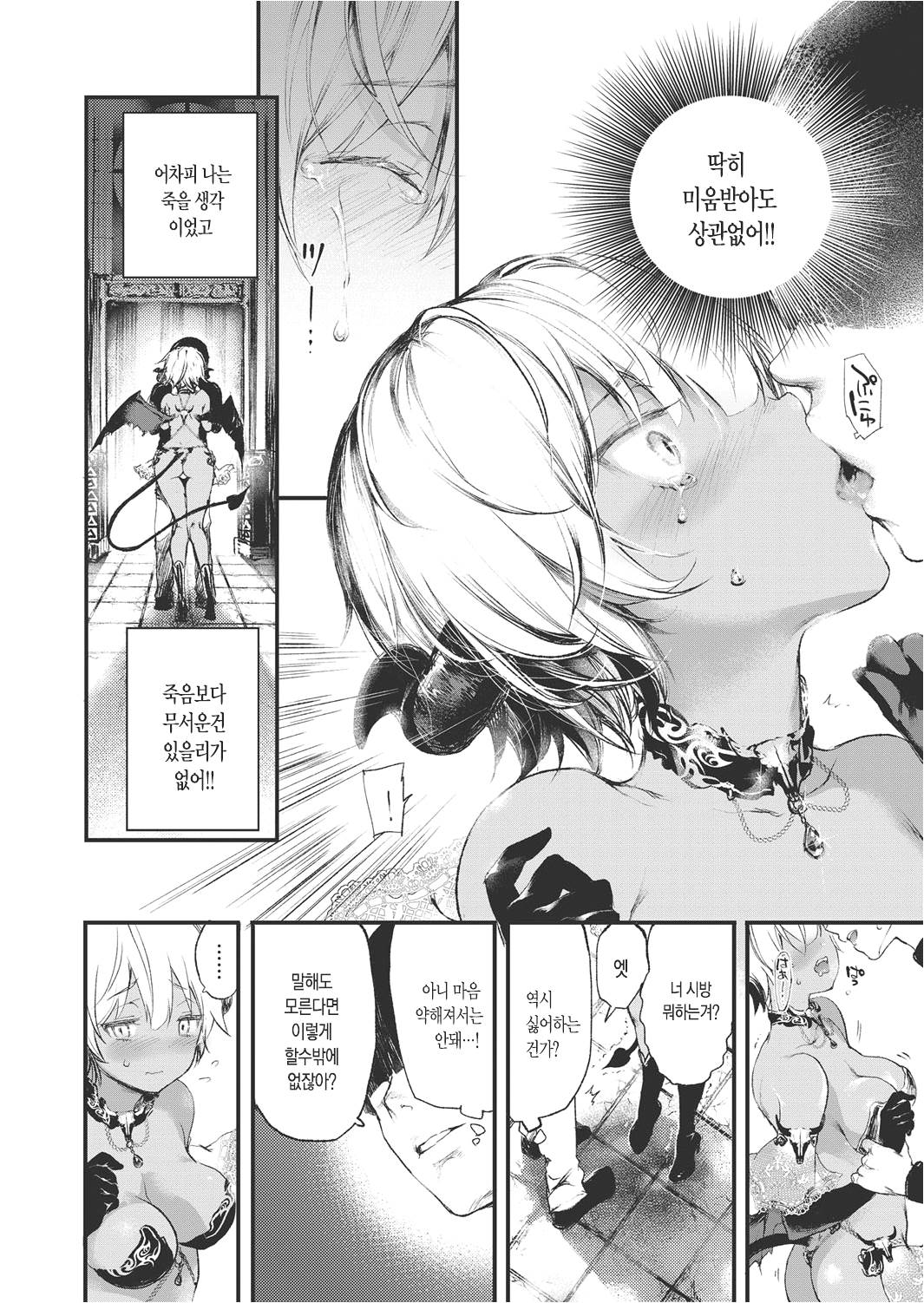 Melty page 8 full