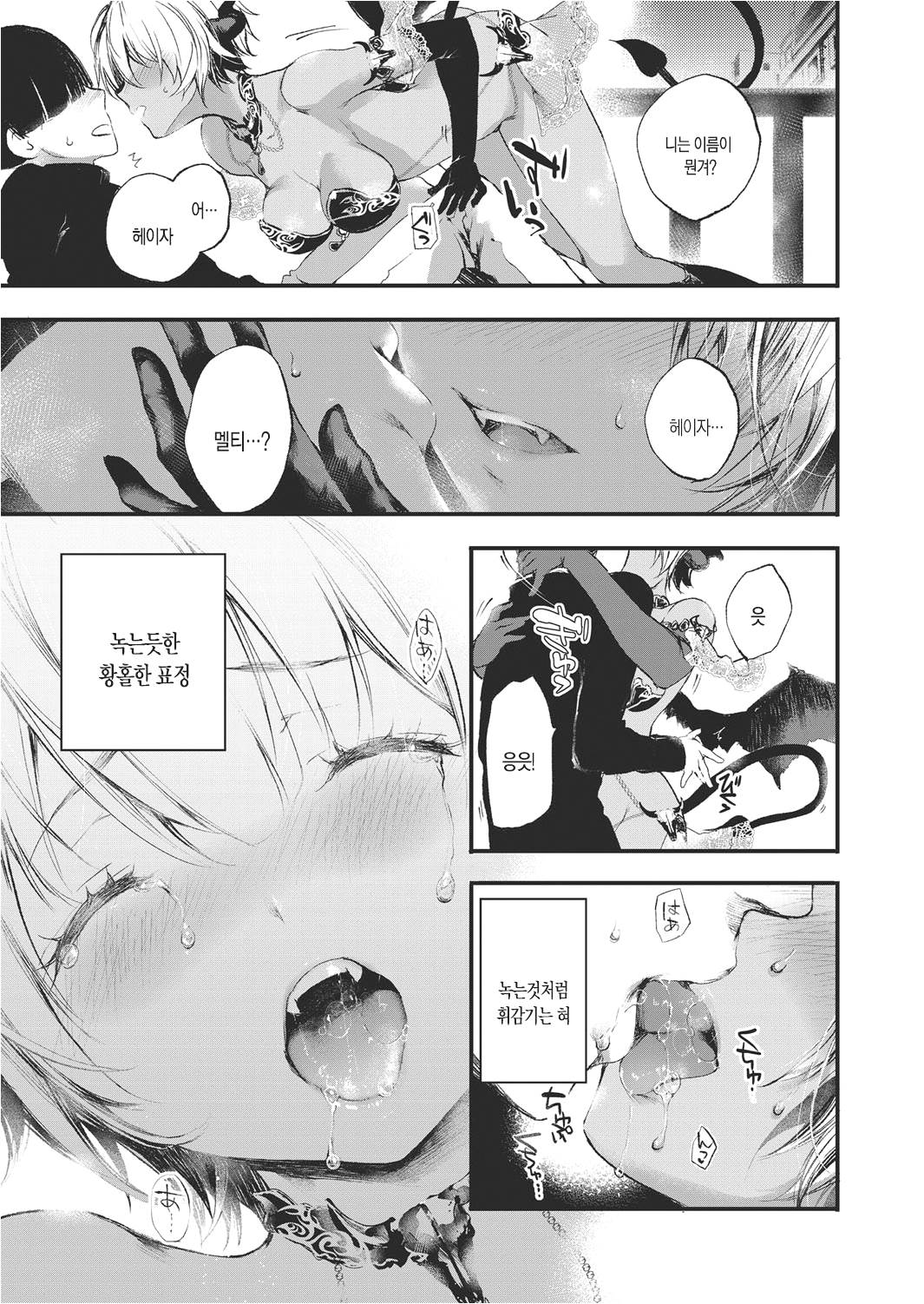 Melty page 9 full