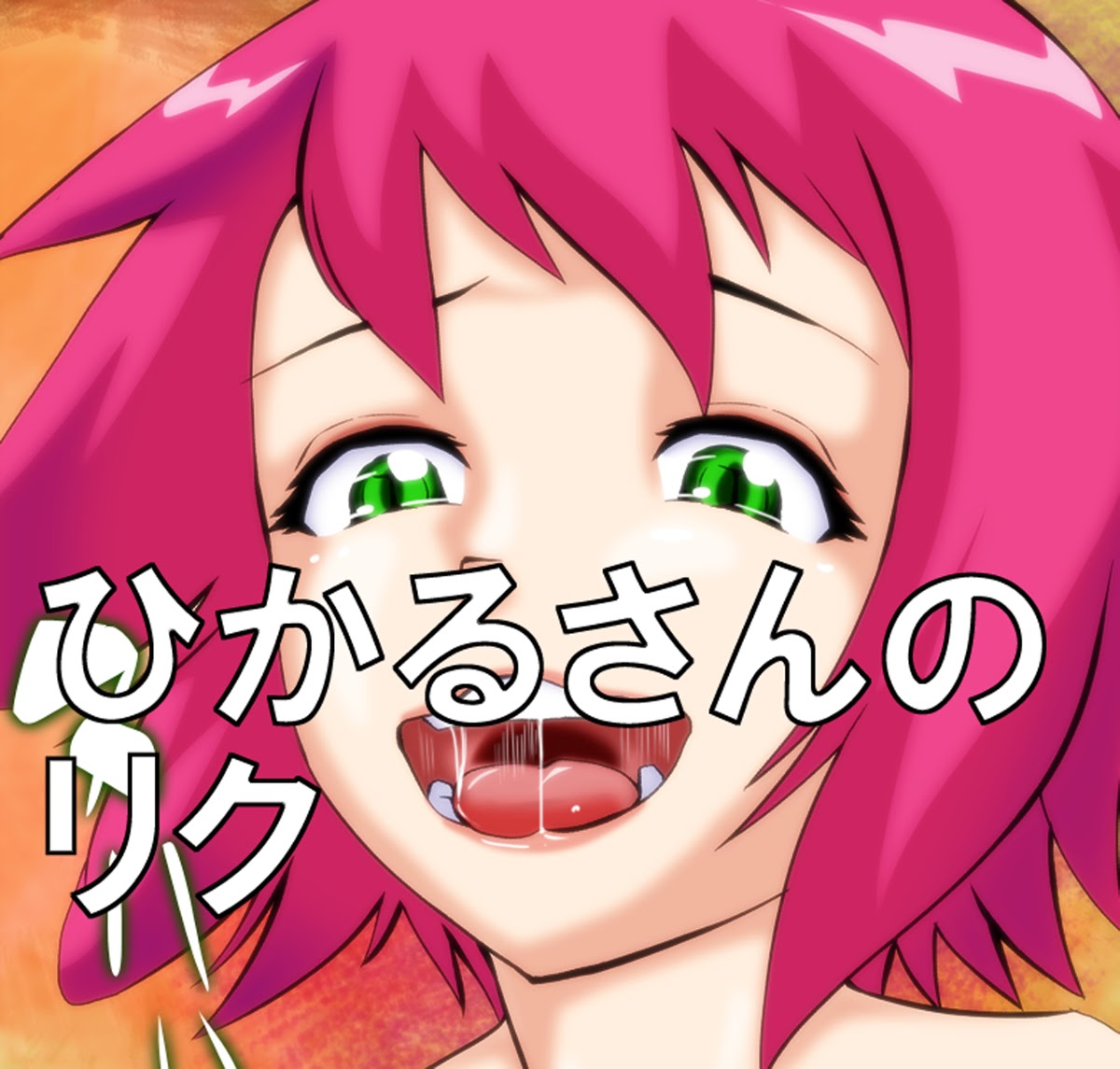 Misora-chan Nottorarete WTF! page 1 full