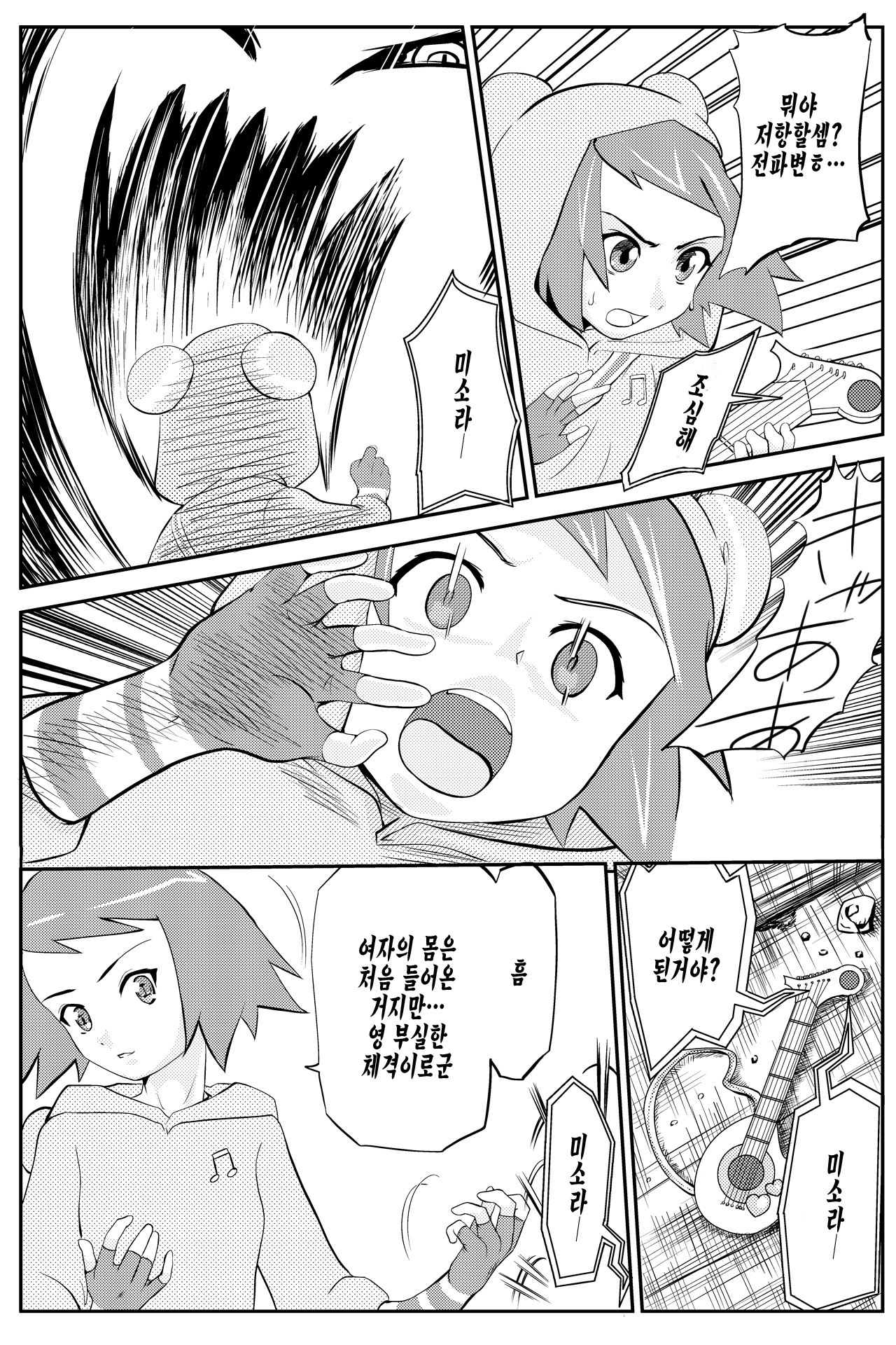 Misora-chan Nottorarete WTF! page 4 full