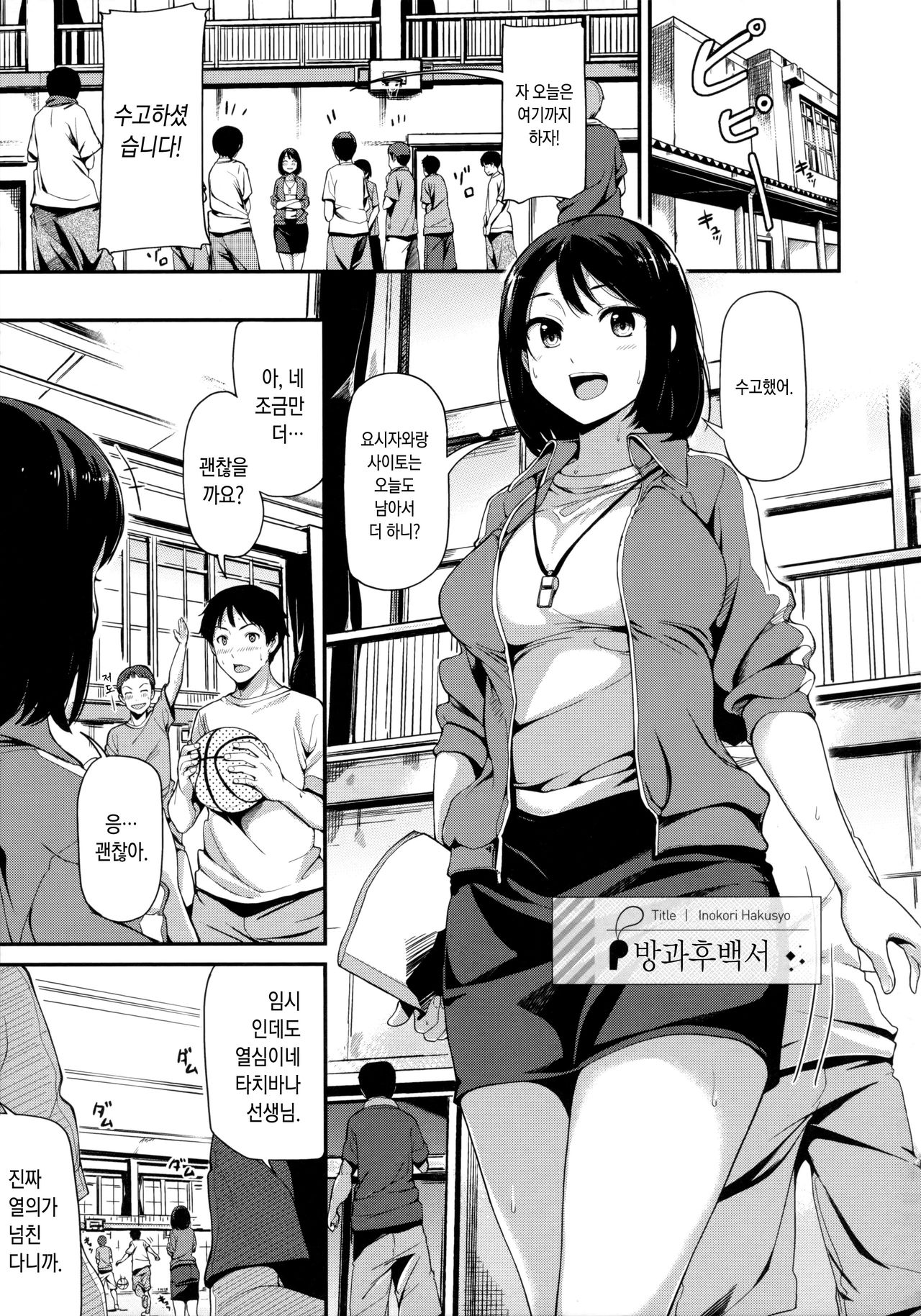 Inokori Hakusho page 1 full