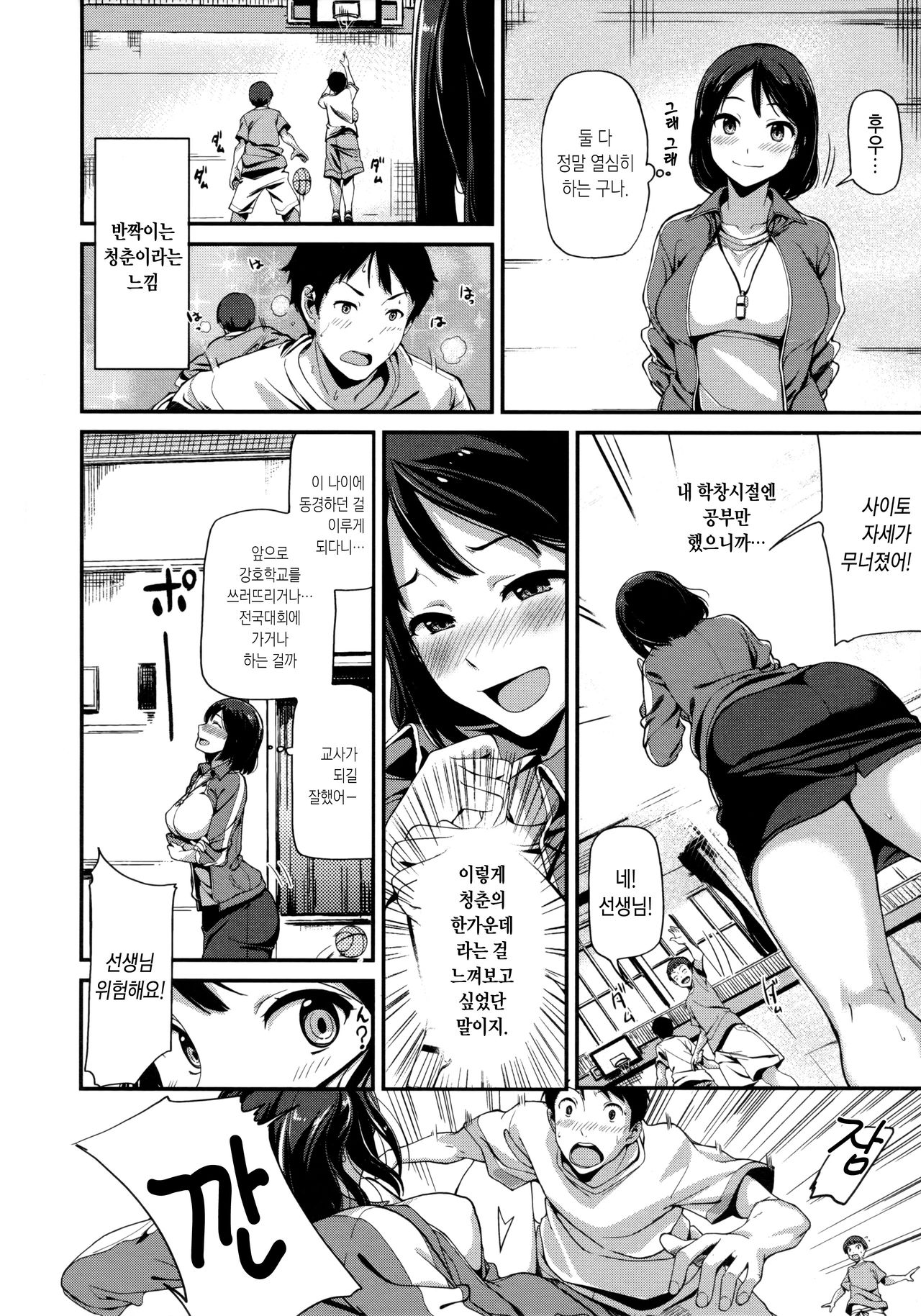 Inokori Hakusho page 2 full