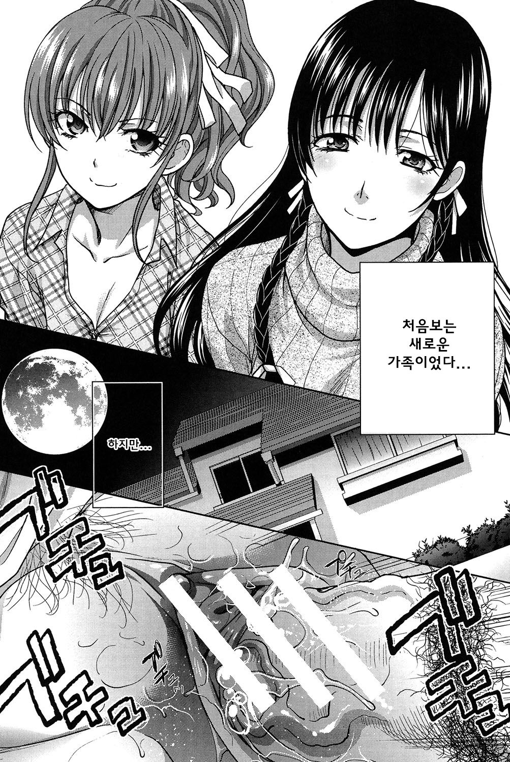 Haha Futari | 두 명의 어머니 Ch. 1 page 5 full