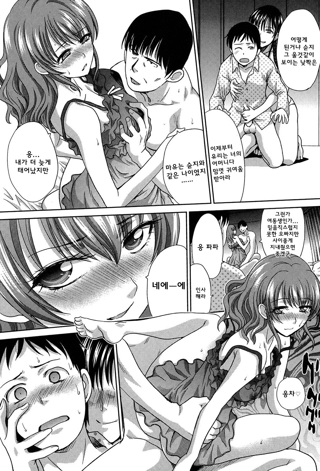 Haha Futari | 두 명의 어머니 Ch. 1 page 8 full