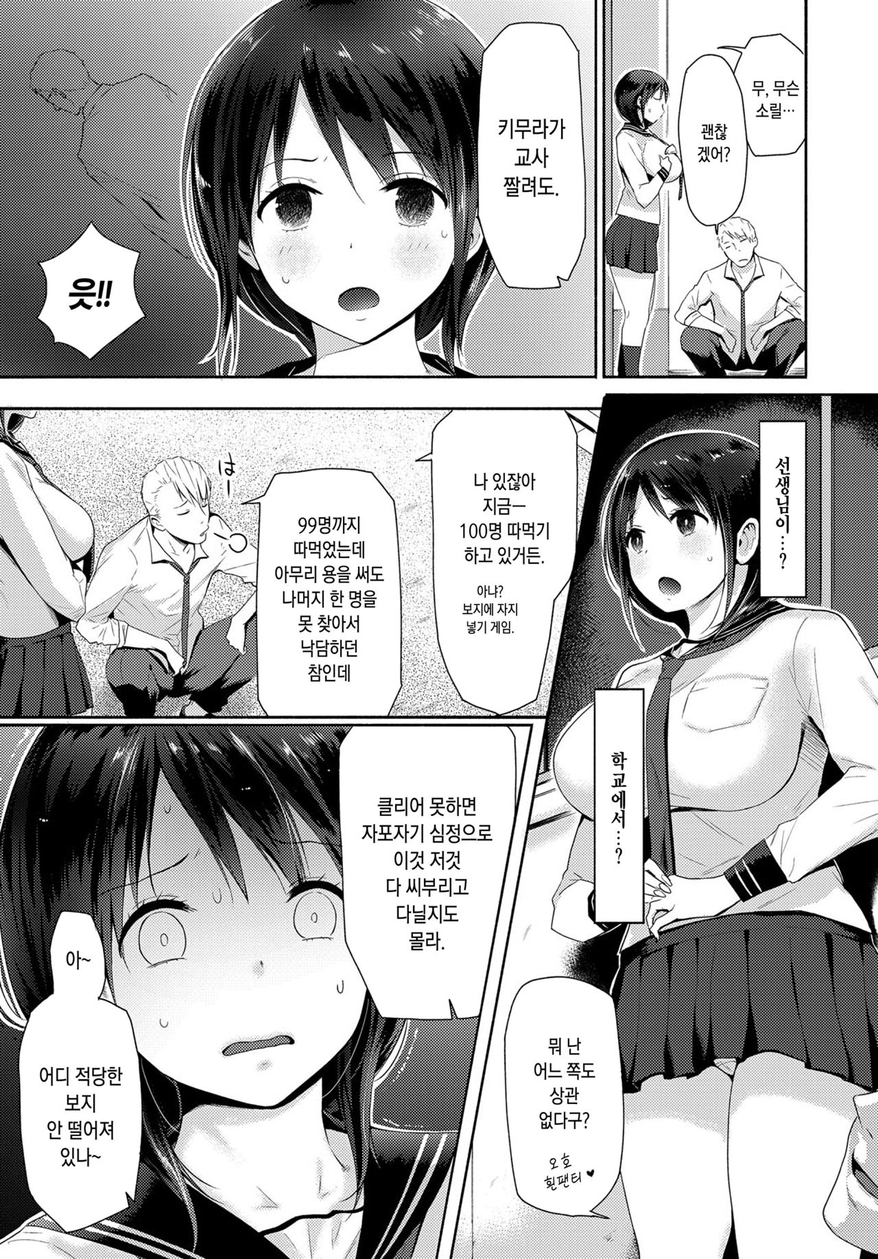 Watashi-tachi wa Tsunagatteiru | 우리들은 이어져 있다 page 5 full