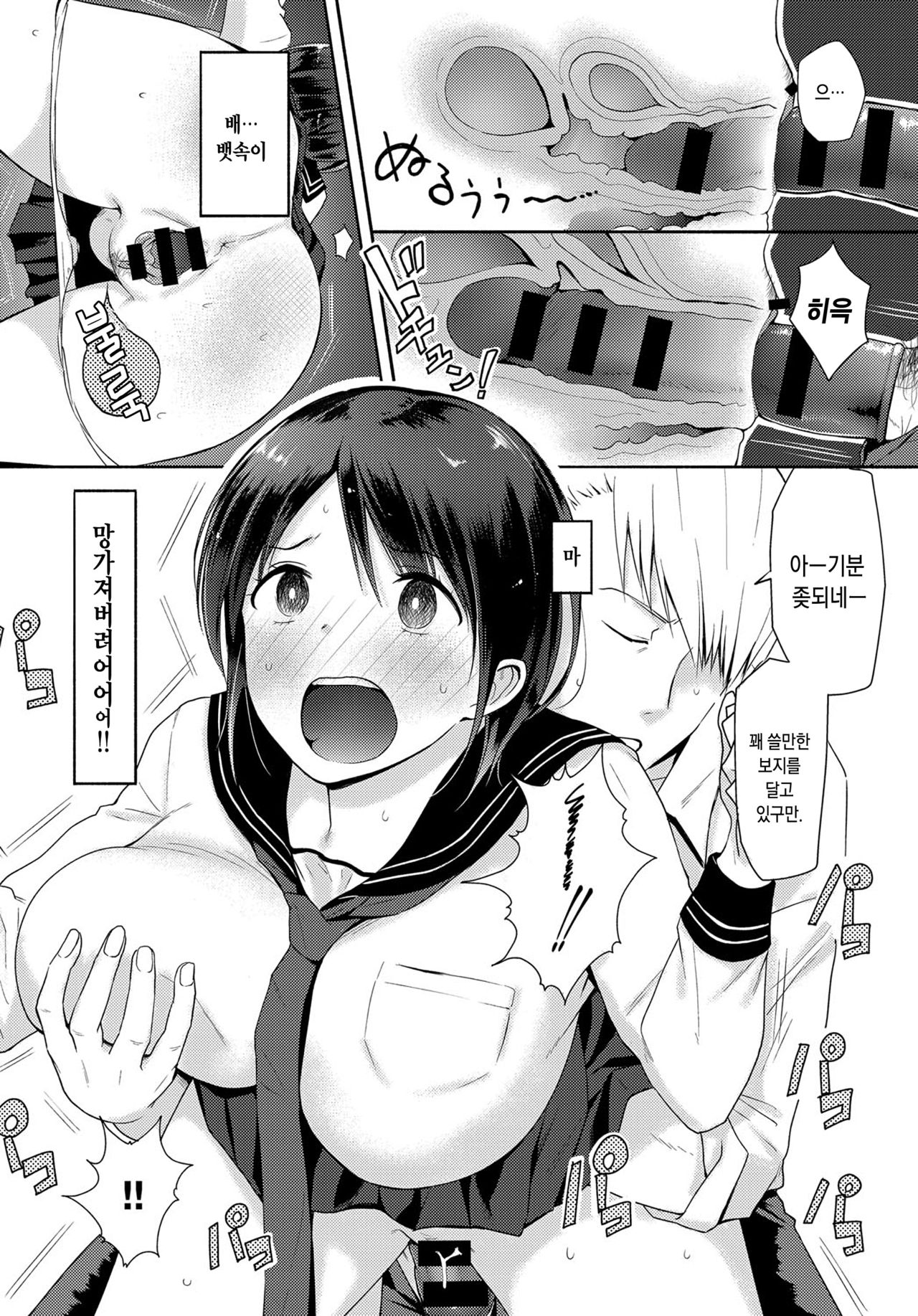 Watashi-tachi wa Tsunagatteiru | 우리들은 이어져 있다 page 8 full