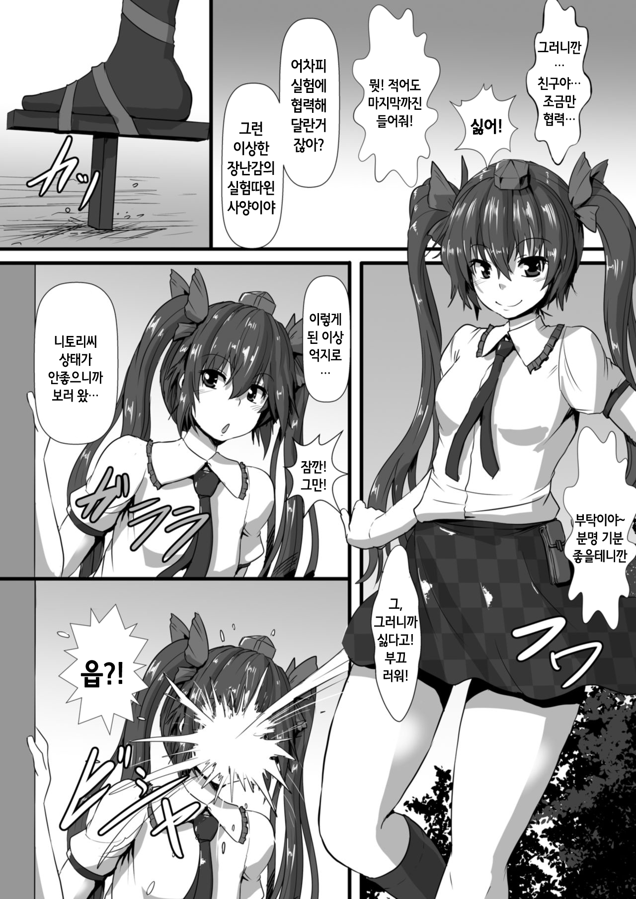 Momiji ga Momimomi Sareru Hon | 모미지가 모밋모밋 당하는 책 page 5 full