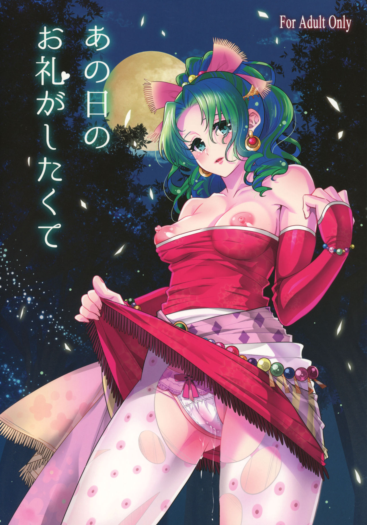 Ano Hi no Orei ga Shitakute page 1 full