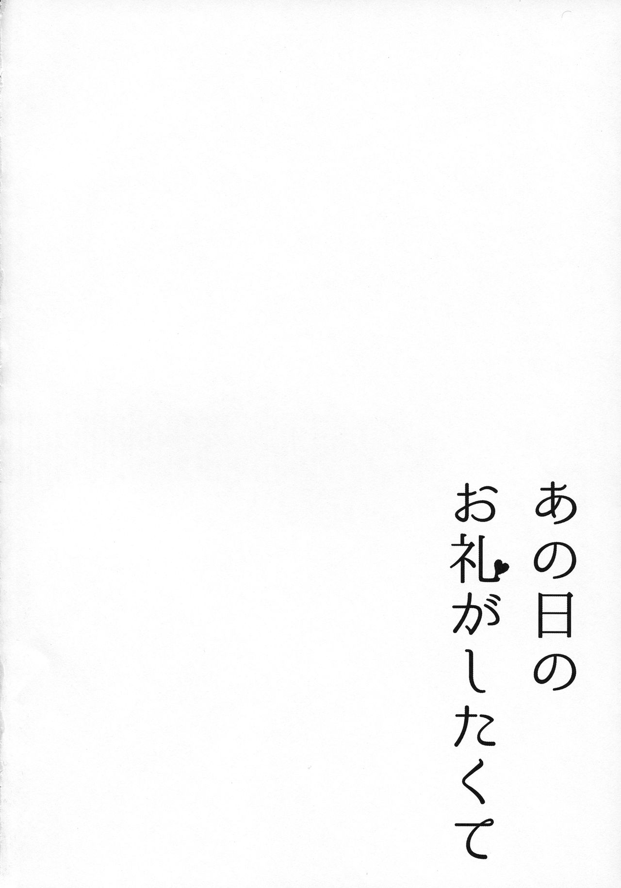 Ano Hi no Orei ga Shitakute page 3 full