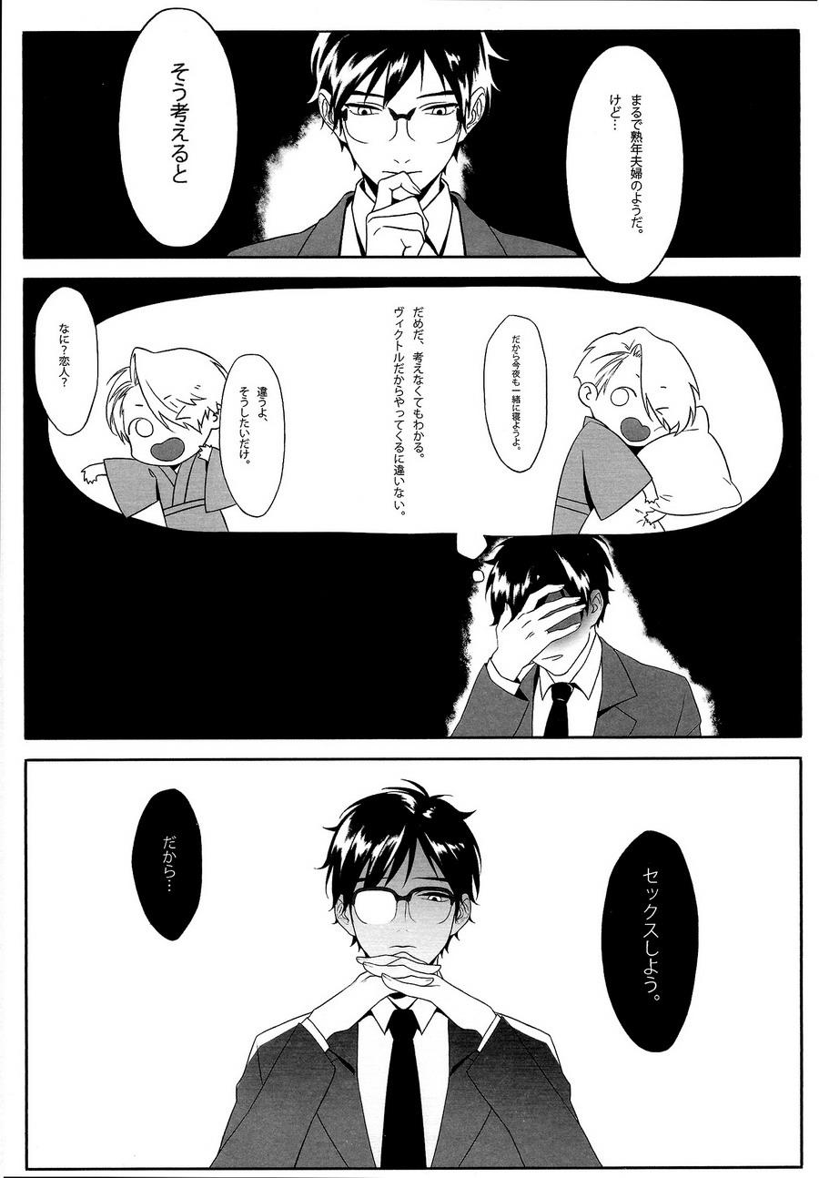 First - Yuri on Ice dj page 7 full