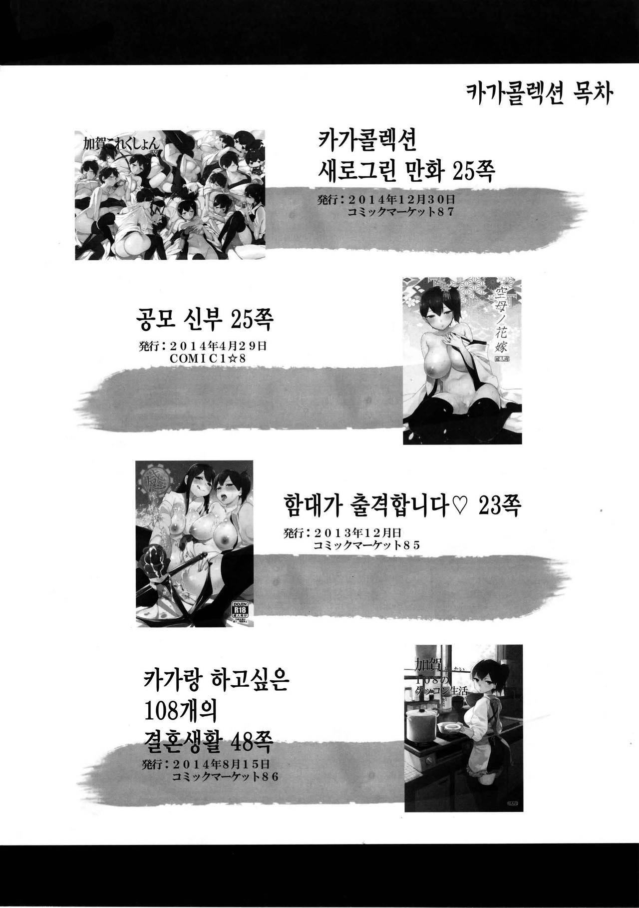 Kaga Collection page 3 full