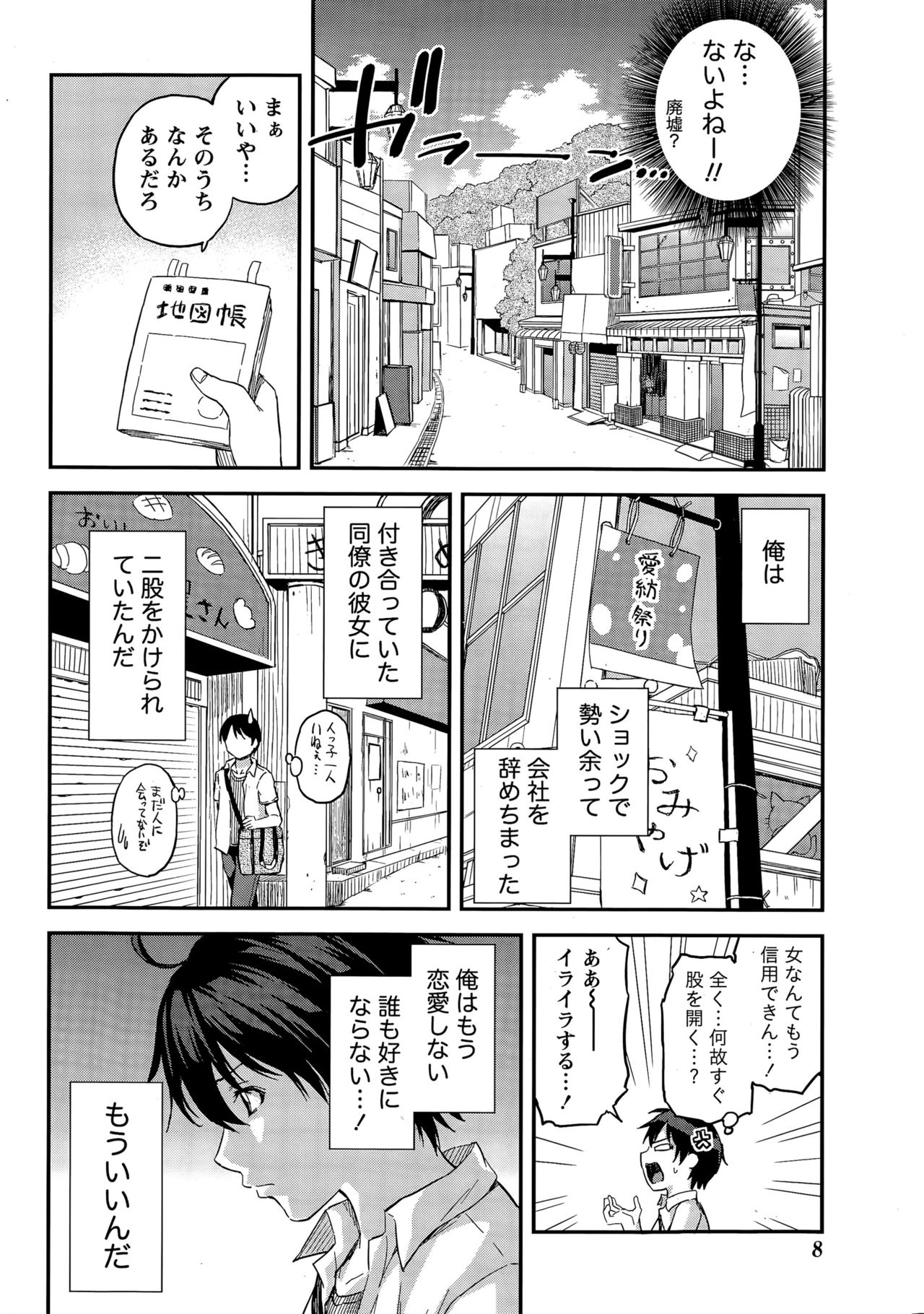 Atsumujima no Megumi-sama - Goddess of Atsumu-Island page 6 full