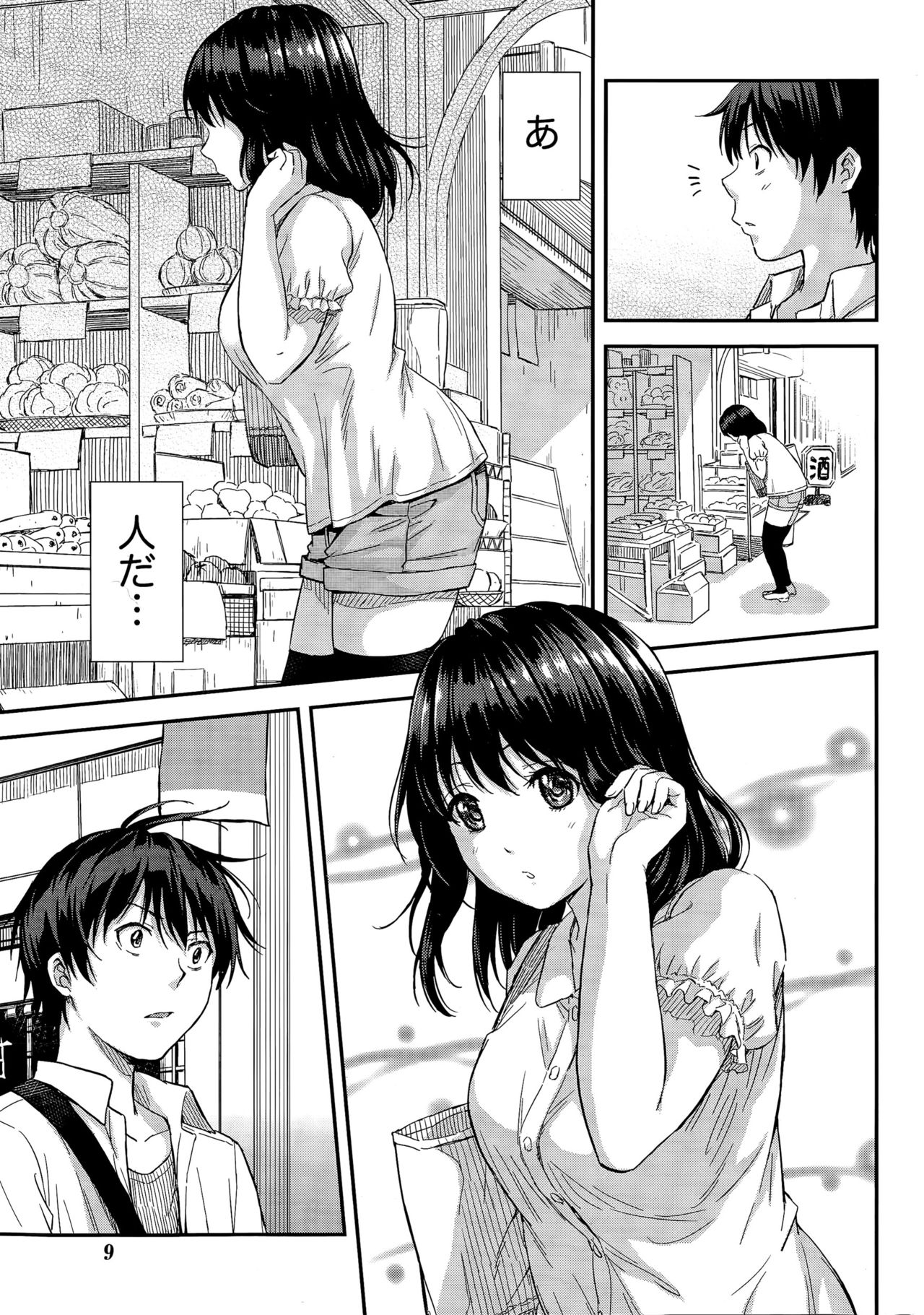 Atsumujima no Megumi-sama - Goddess of Atsumu-Island page 7 full