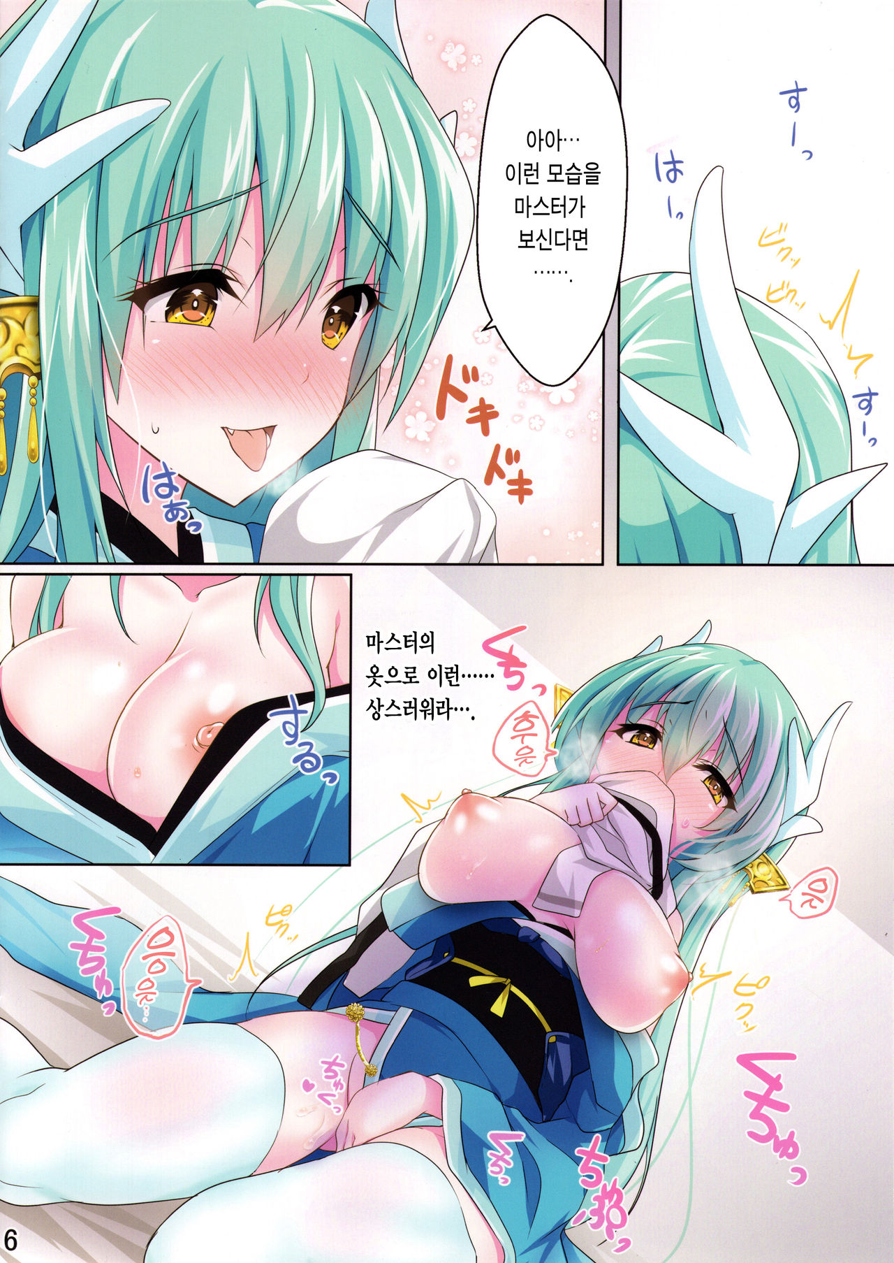 Kiyohii ga ♀ Guda no Fuku de Onaru Hon | 키요히가 ♀구다 옷으로 자위하는 책 page 6 full