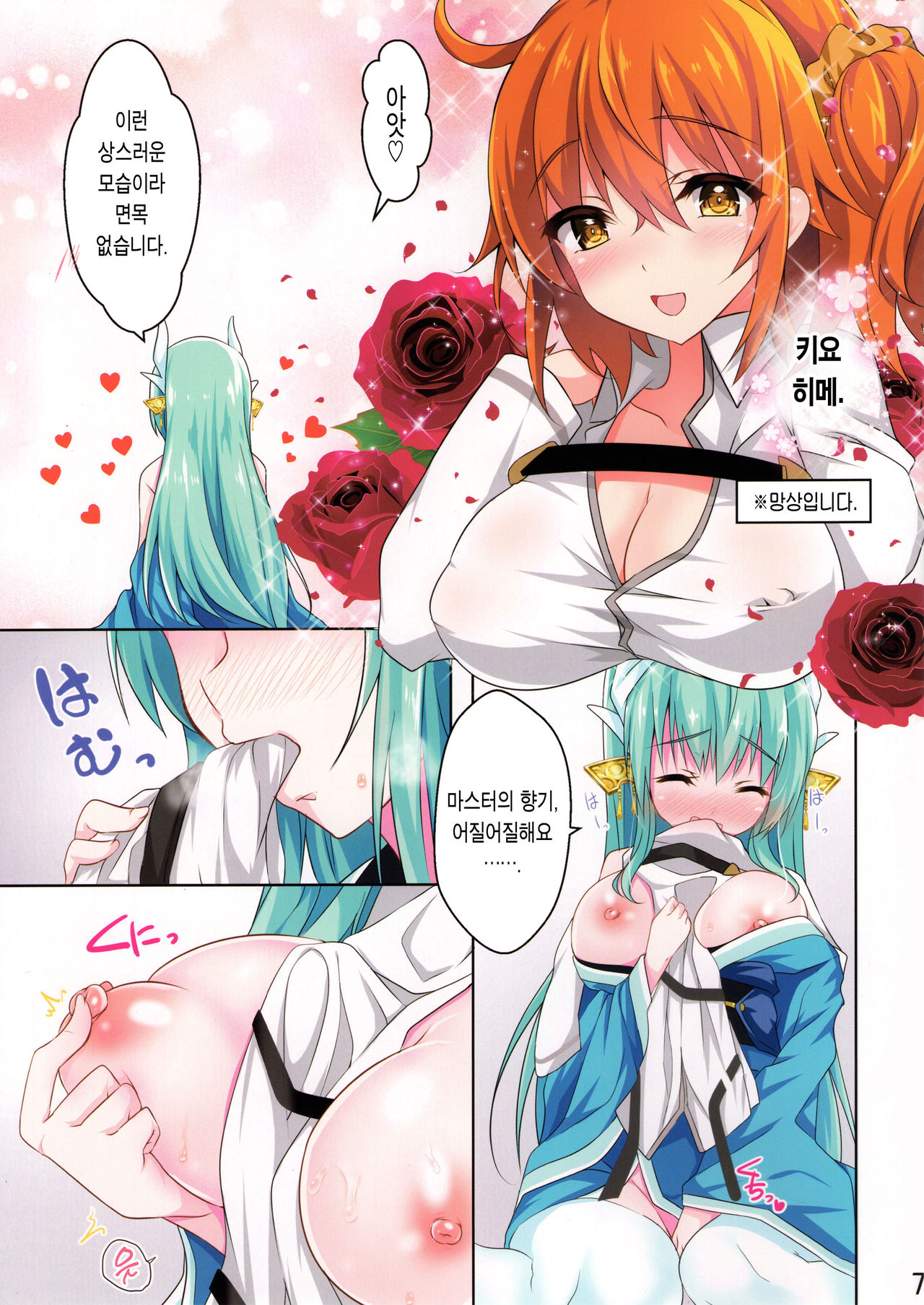 Kiyohii ga ♀ Guda no Fuku de Onaru Hon | 키요히가 ♀구다 옷으로 자위하는 책 page 7 full