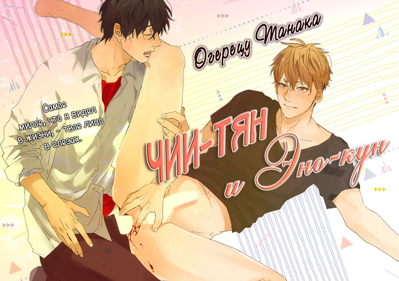 Chii chan and Eno kun page 4 full