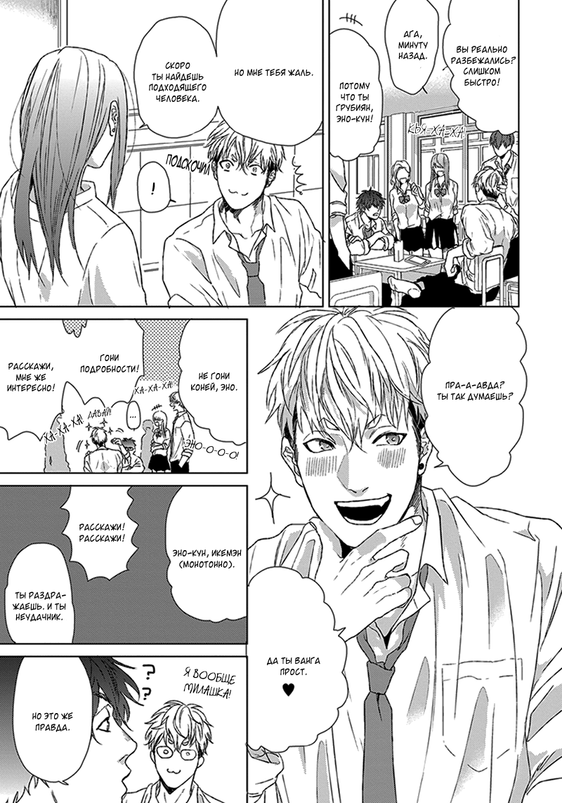 Chii chan and Eno kun page 6 full
