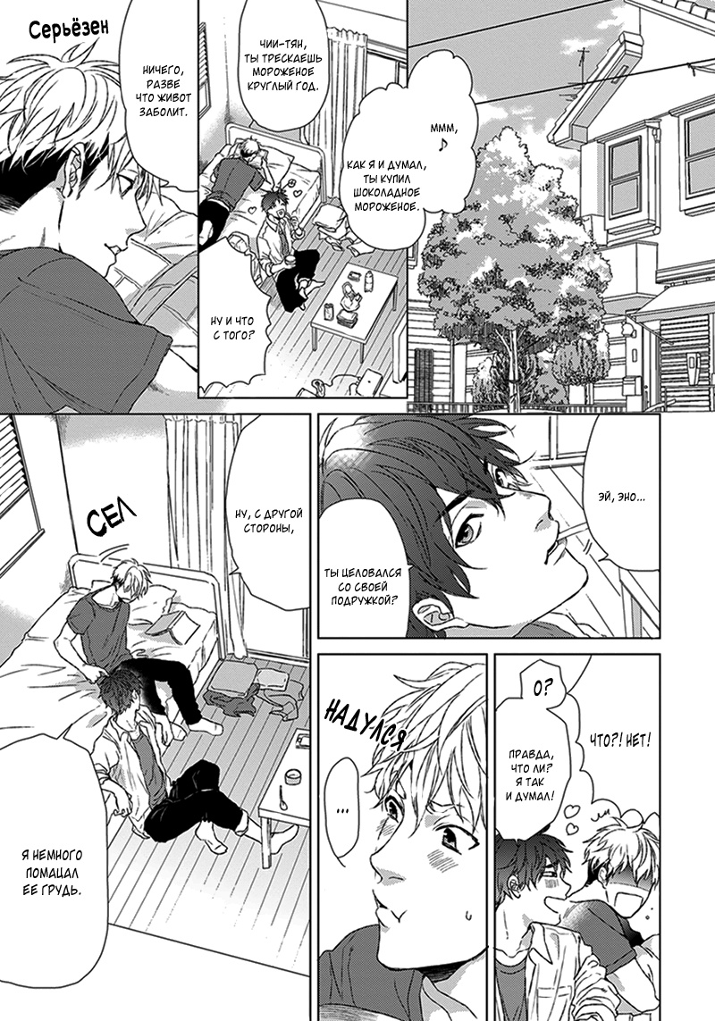 Chii chan and Eno kun page 8 full