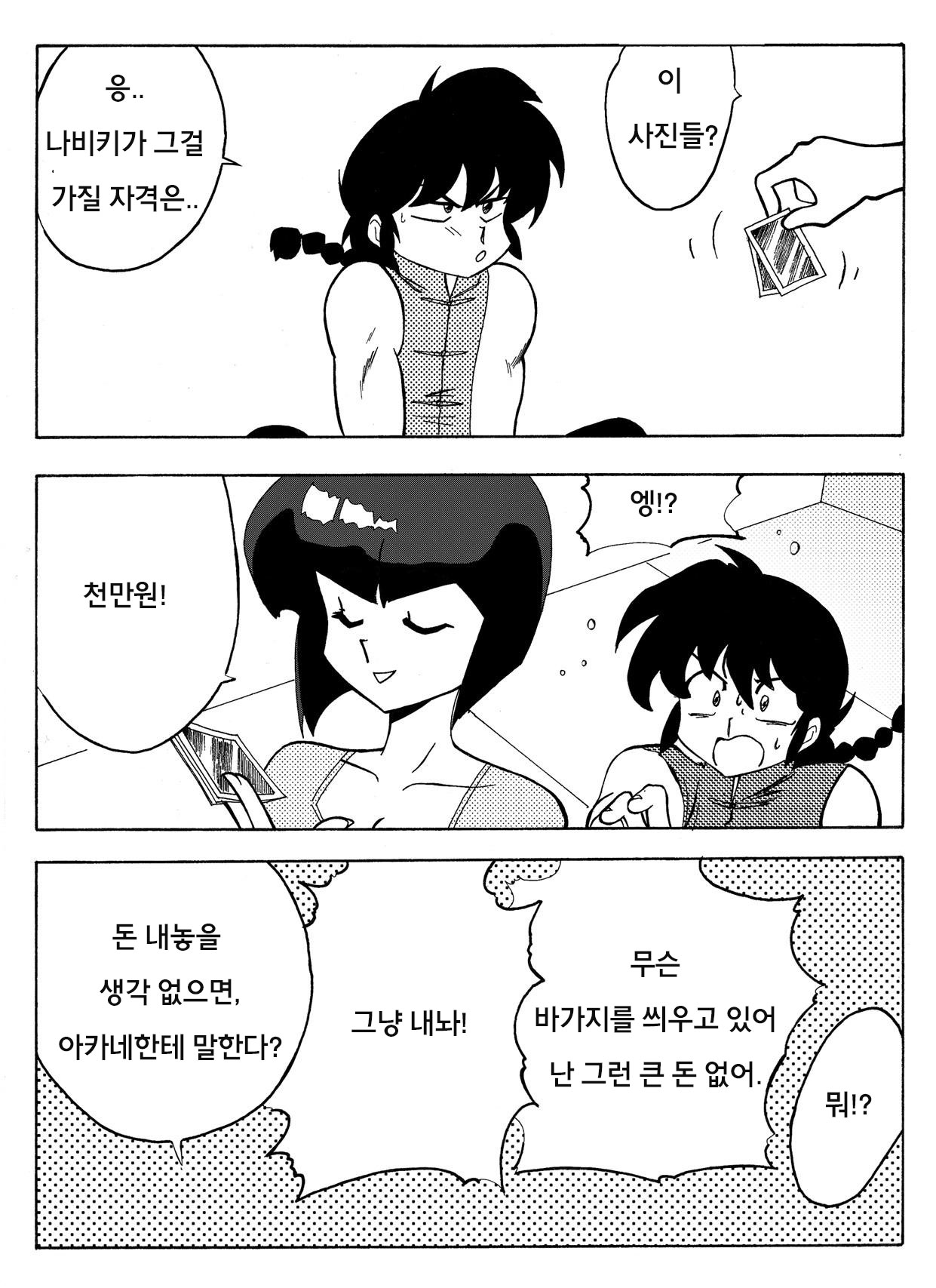 らんまの試み page 4 full