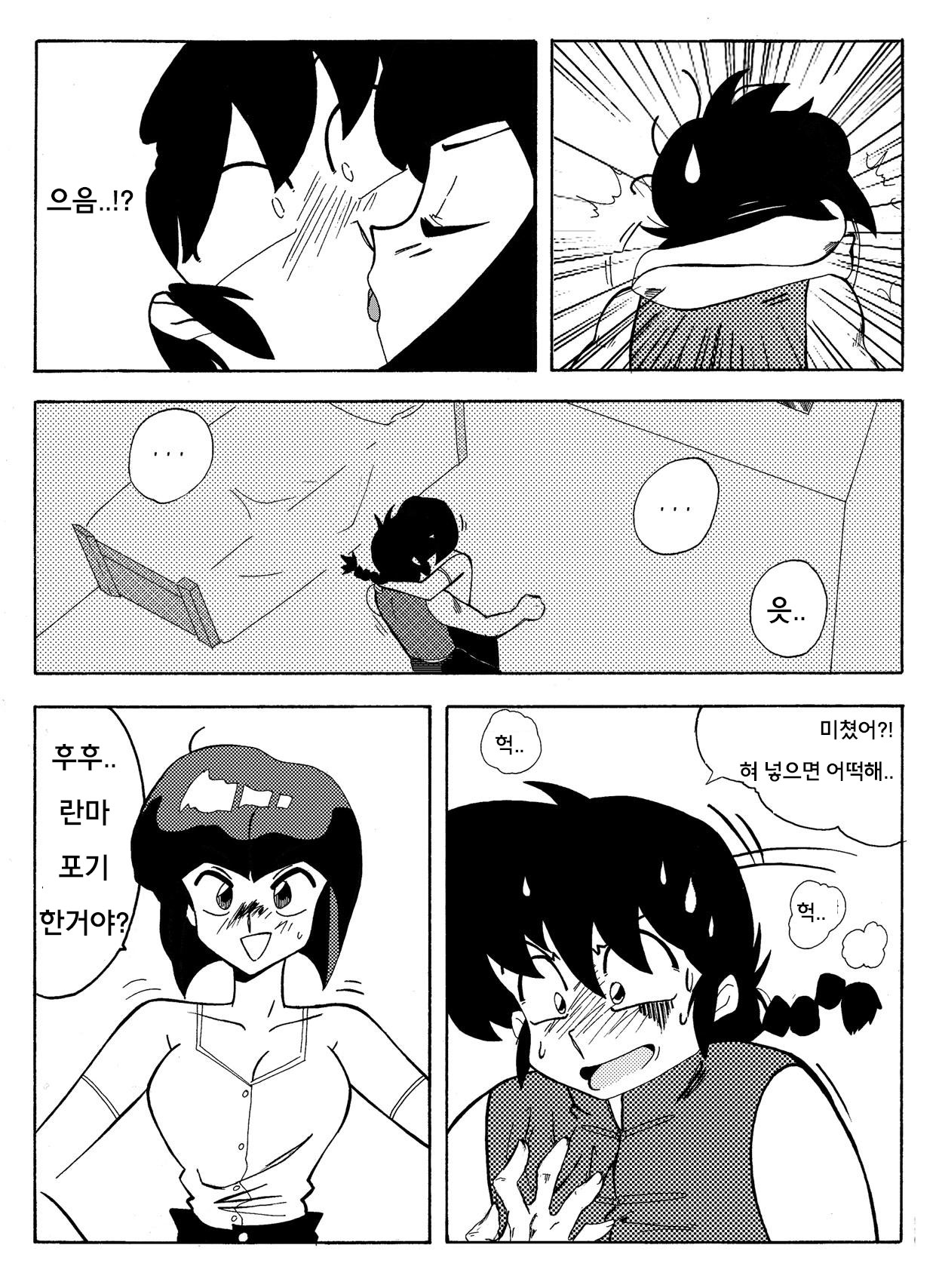 らんまの試み page 7 full