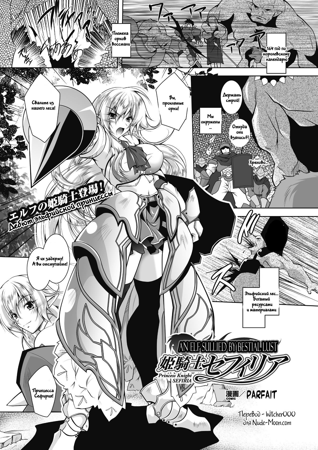 Juuyoku ni Kegareta Elf Hime Kishi Sefiria | An Elf Sullied by Bestial Lust Princess Knight Sefiria page 1 full