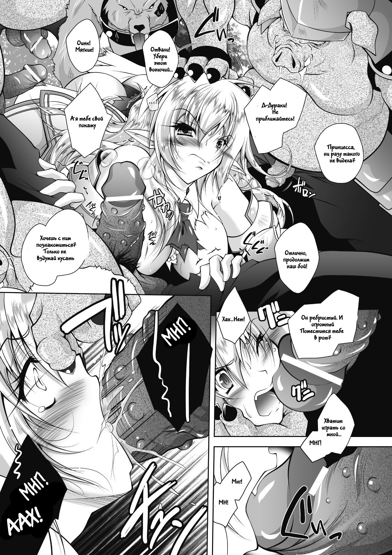 Juuyoku ni Kegareta Elf Hime Kishi Sefiria | An Elf Sullied by Bestial Lust Princess Knight Sefiria page 7 full