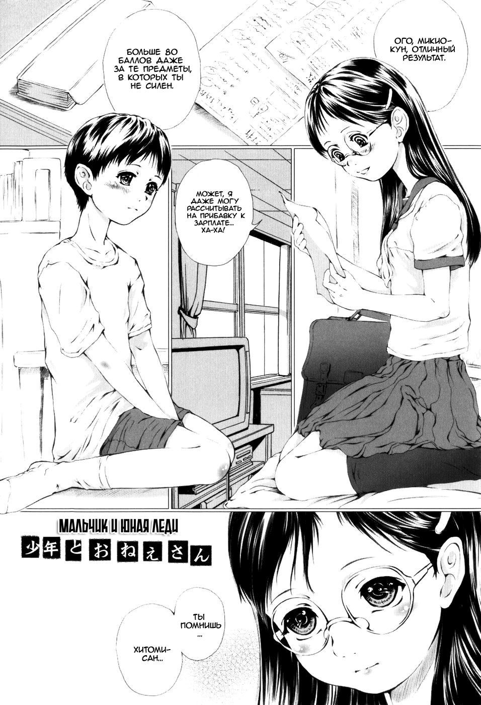 Shounen to Onee-san | Мальчик и юная леди page 1 full