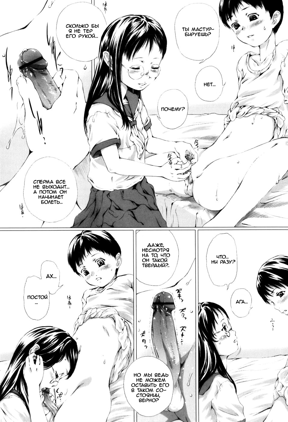 Shounen to Onee-san | Мальчик и юная леди page 10 full
