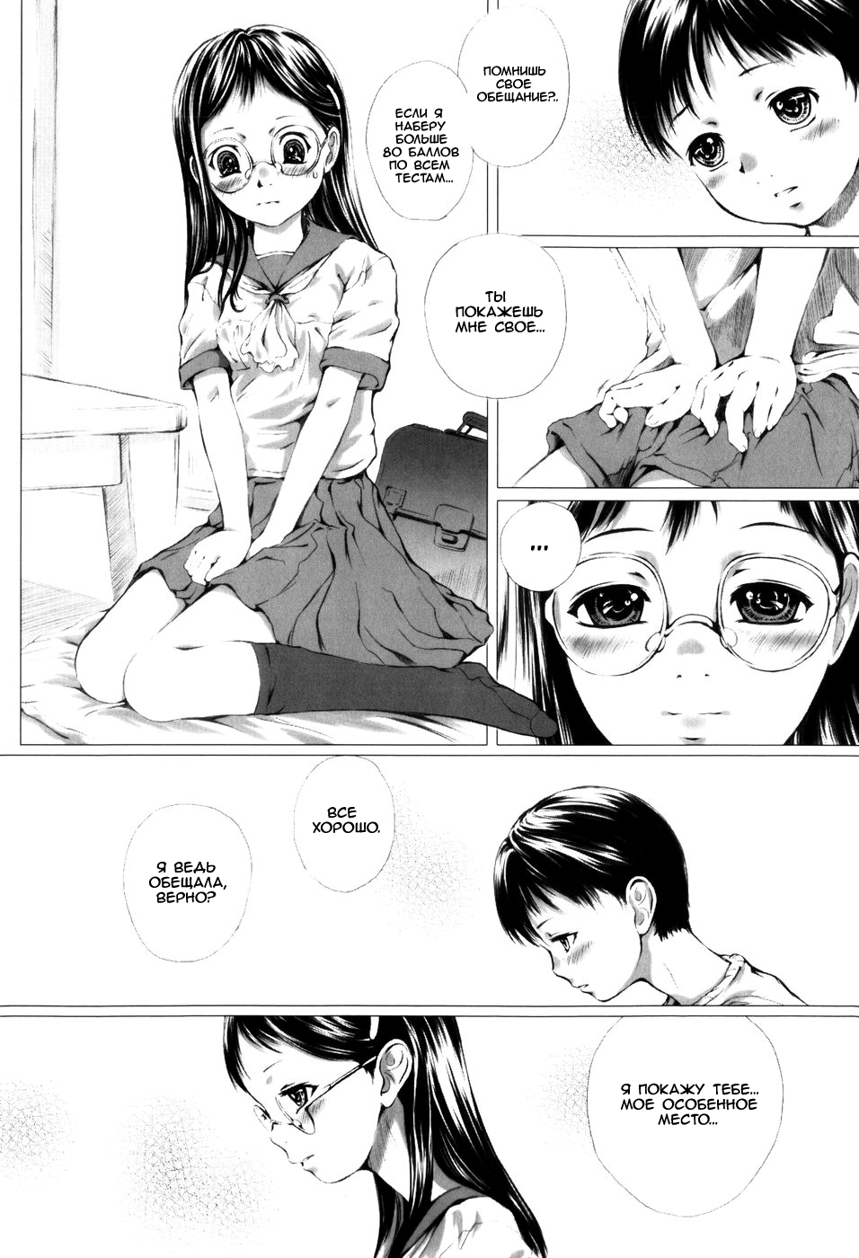 Shounen to Onee-san | Мальчик и юная леди page 2 full