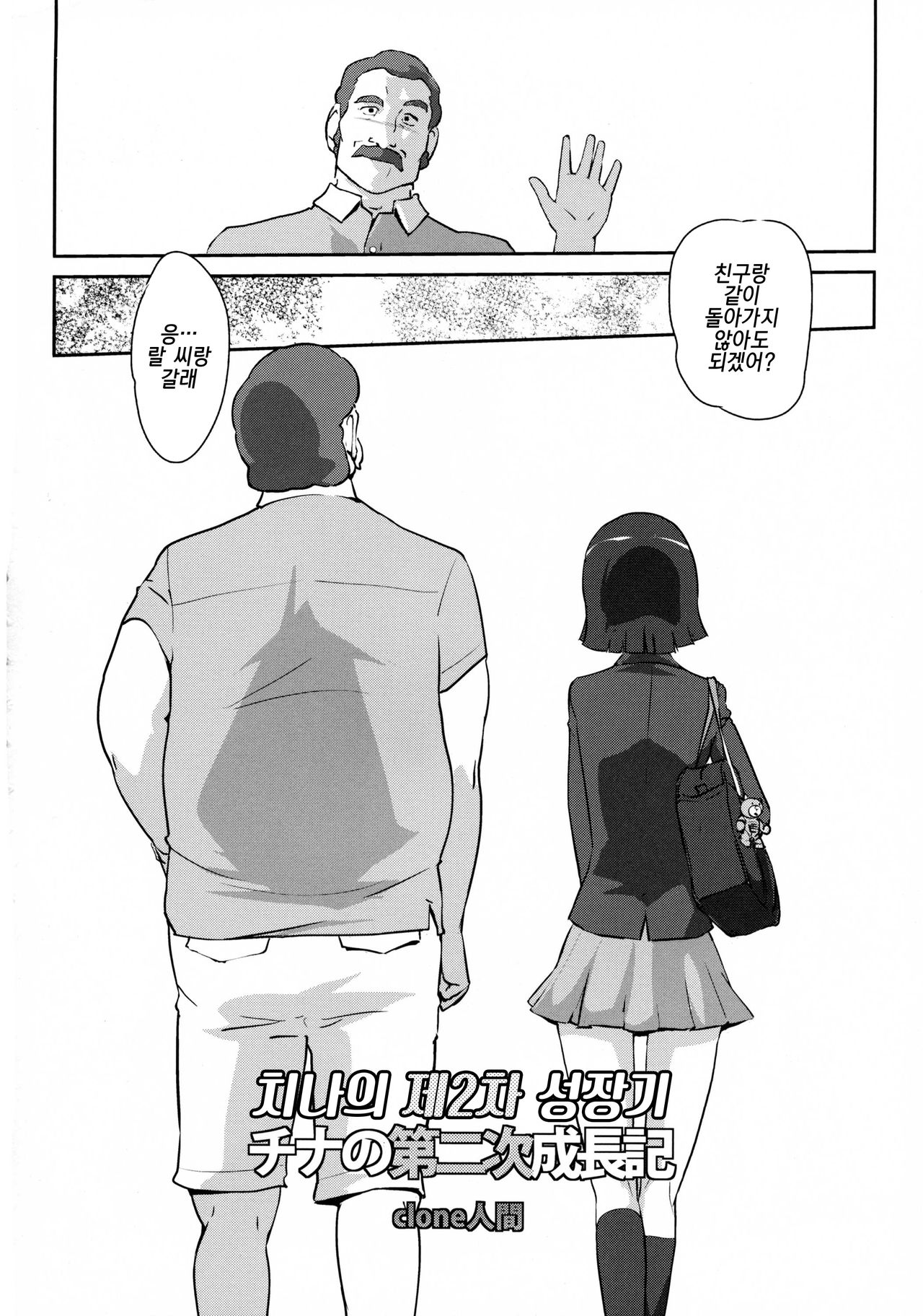 China no Dainiji Seichou-ki page 4 full