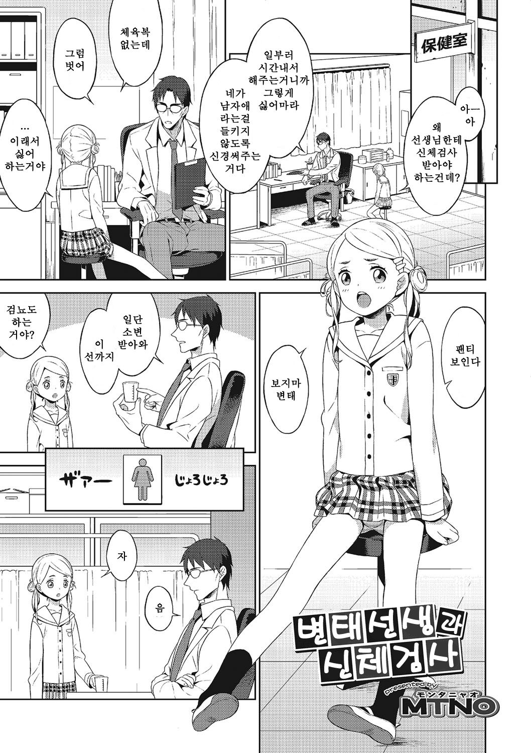 Hentai Sensei to Shintai Sokutei | 변태선생과 신체검사 page 1 full