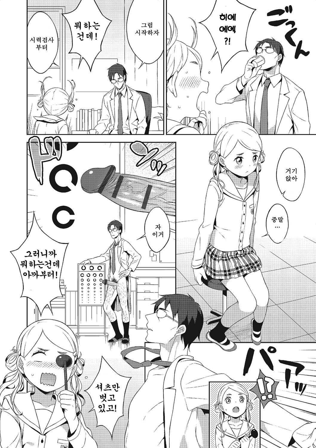Hentai Sensei to Shintai Sokutei | 변태선생과 신체검사 page 2 full