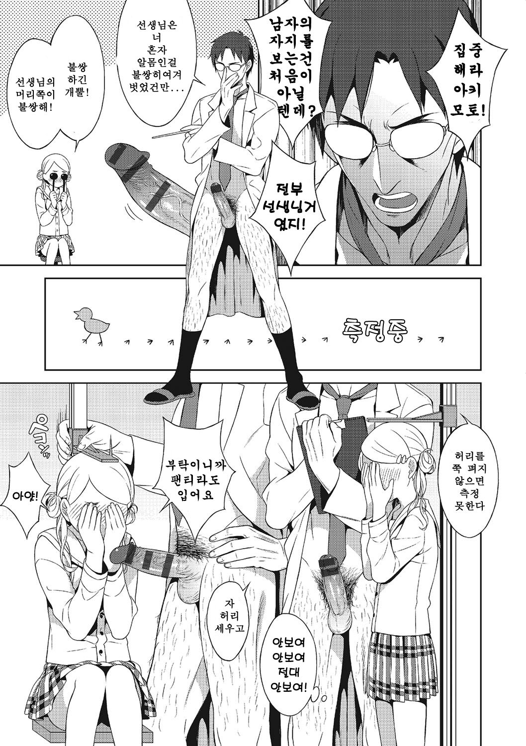 Hentai Sensei to Shintai Sokutei | 변태선생과 신체검사 page 3 full