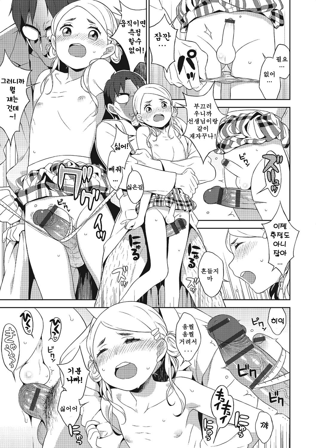 Hentai Sensei to Shintai Sokutei | 변태선생과 신체검사 page 5 full