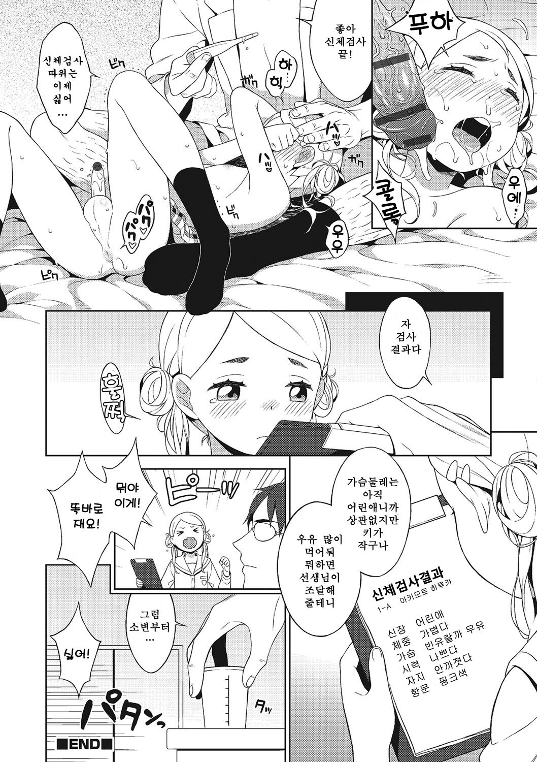 Hentai Sensei to Shintai Sokutei | 변태선생과 신체검사 page 8 full